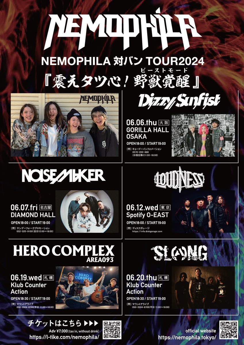 NEMOPHILA_band's tweet photo. NEMOPHILA対バンTOUR2024
『震えタツ心！野獣覚醒（ビーストモード）』
いよいよスタート！

今週は…
⚡6/6(木)［大阪］GORILLA HALL
with / Dizzy Sunfist
⚡6/7(金)［名古屋］DIAMOND HALL
with / NOISEMAKER

先行物販も実施します！
大阪・名古屋ともに
⏰16:30-17:30予定
グッズの商品ラインナップは後ほどアップするので要チェックです！

#NEMOPHILA
#震えタツ心
#野獣覚醒