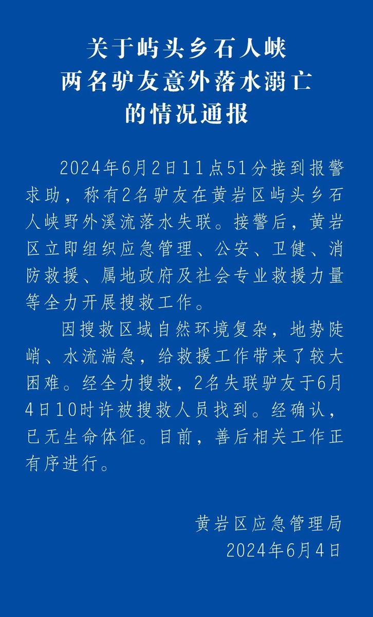 fxtrader's tweet photo. 两名“驴友”在户外运动被溪流冲走的视频近日引发广泛关注。今日上午浙江台州黄岩区发布通报，确认失联驴友被找到，已无生命体征。
据悉事发的石人峡是一个荒废景区，未正式对外开放。而且横渡位置只有一根绳子，未设置牵引绳，驴友失足后形成“死亡V”，从两端拉起几乎不可能。 https://t.co/AHn1SyeKDA