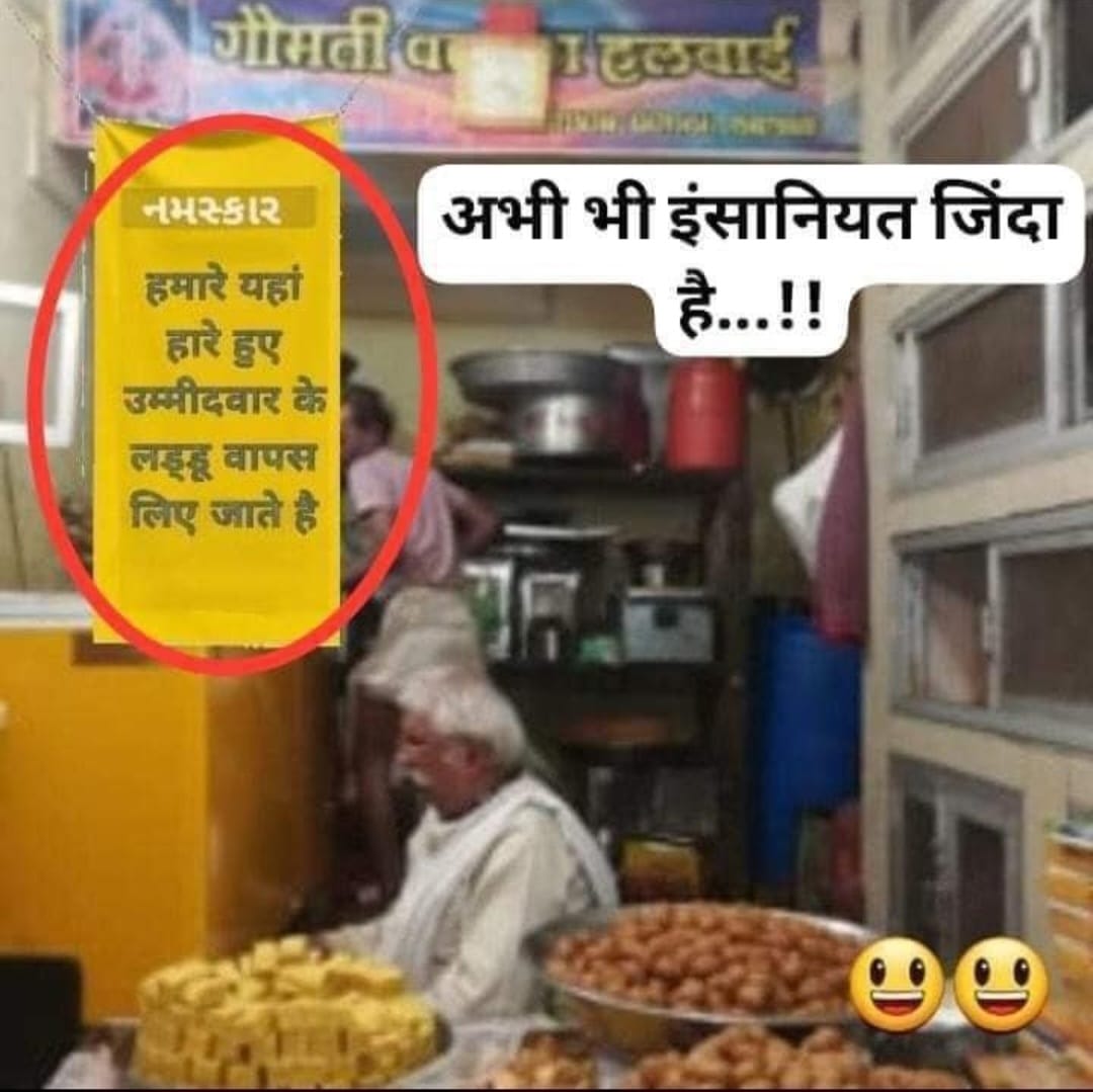 Randeep44009128's tweet image. इंसानियत अभी भी जिंदा है इस बात की मिसाल पेश कर दी मिठाई बेचने वाले दुकानदार ने  🙃🙂
#ElectionPrediction 
#ElectionHub