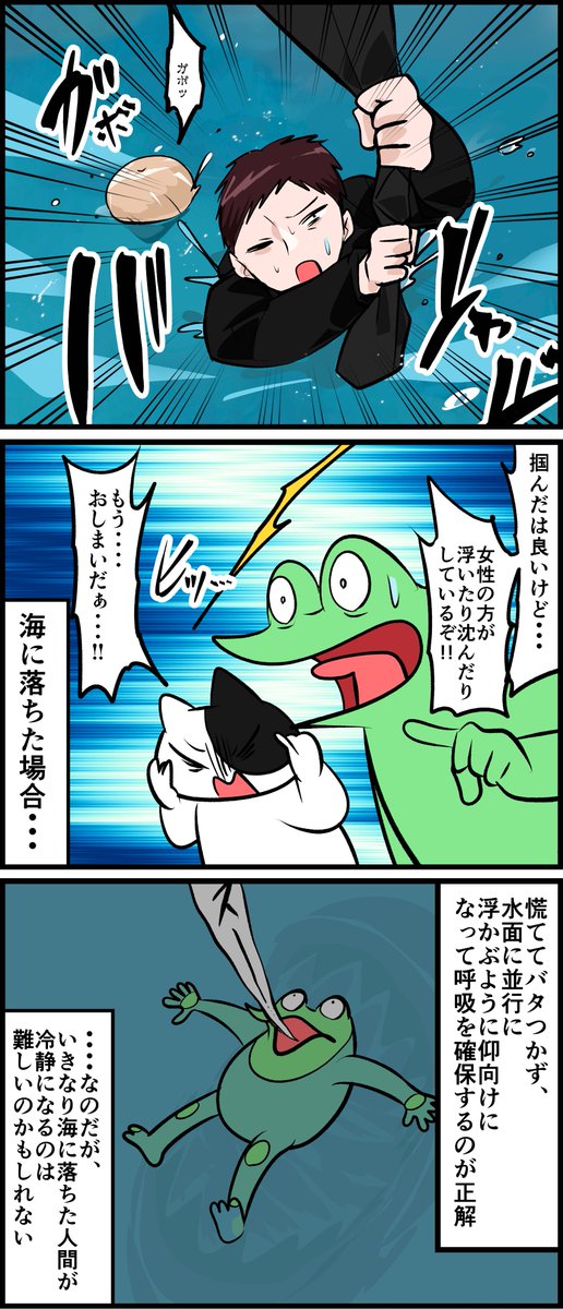 目の前で人が溺れてた話 
その2 
2/2 
