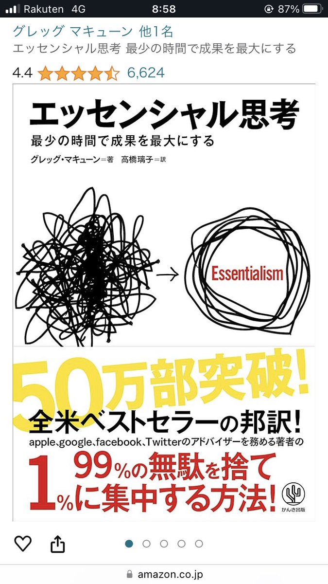 5月に「エッセンシャル思考」を読んで、
一日の振り返りとリサーチを
習慣化できるようになった🥹

私の場合は朝活の中に組み込んだら
1ヶ月続いた！
このまま続けていきたい✨

この仕事続けるには
大事な考え方が詰まってるので、
オススメです🥰