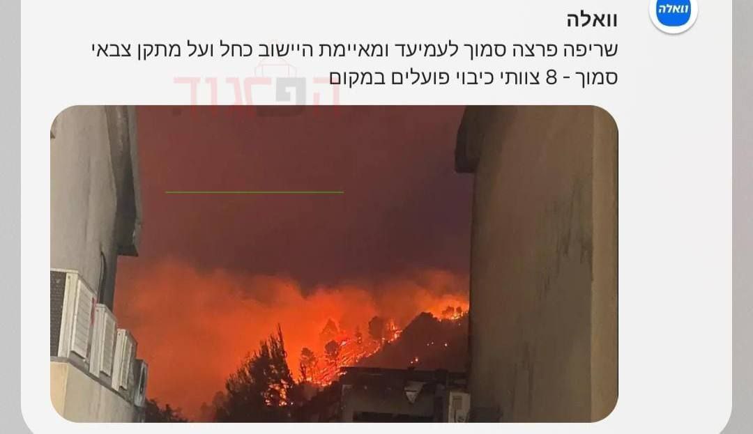 URGENTE 
Una instalación militar en el norte de Israel está a punto de incendiarse.

No hay transmisiones en vivo en los canales de televisión, existe una situación donde no se percibe la verdadera magnitud del miedo.

🔵Noticias: t.me/guerrasygeo 
⚡