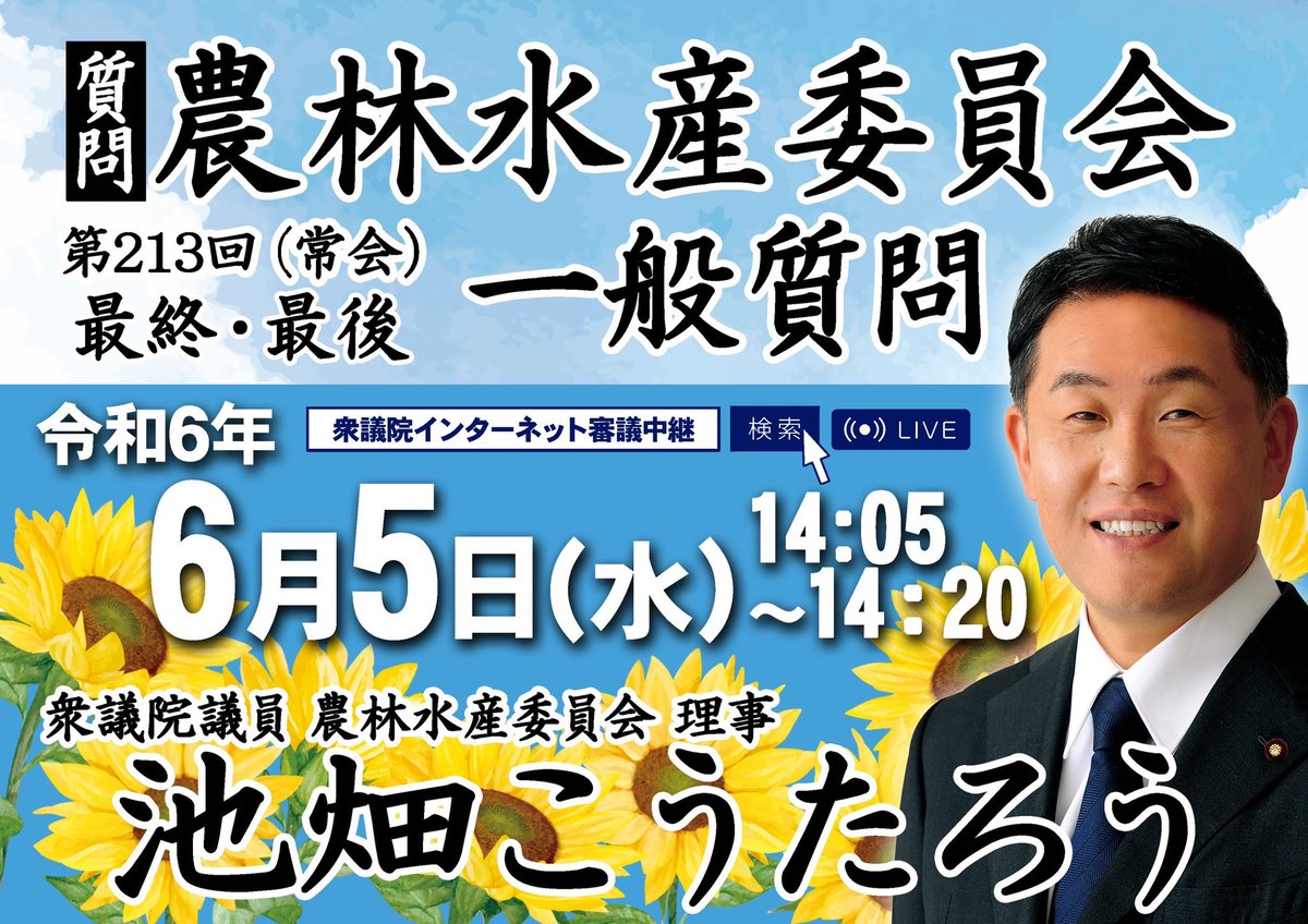 今度こそ、今国会最終の予定です。
一般質問です。農業機械についてです

#兵庫12区　#池畑こうたろう　#日本維新の会