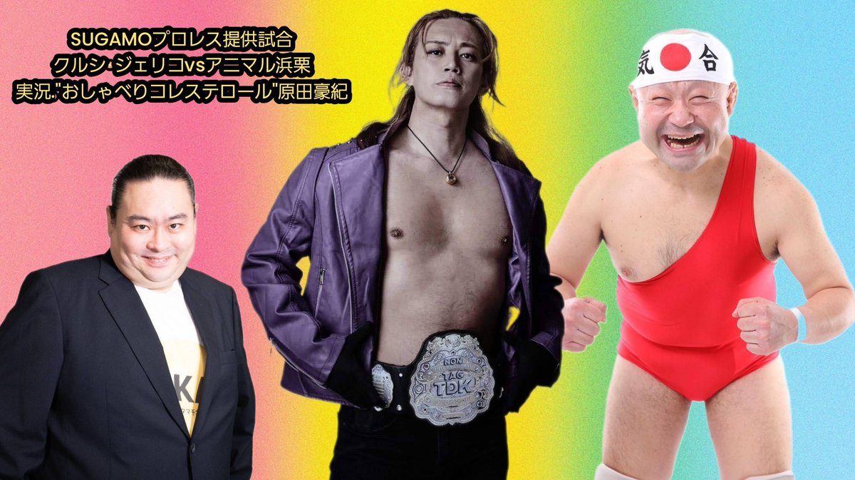 CHIHARUcs's tweet photo. * * C-selection* * 
6.9アミスタ18:30～

«決定カード»
大谷譲二 vs 桐生健豊
HIROYA vs 皇耀
がばいじいちゃんvs僕の可愛い雪うさぎちゃん

«SUGAMOプロレス提供試合»
クルシ･ジェリコvsアニマル浜栗
実況"おしゃべりコレステロール"原田豪紀

チケットご予約
💌 pw.c.sele@gmail.com

 #prc_sele https://t.co/zV3Hqa4nle