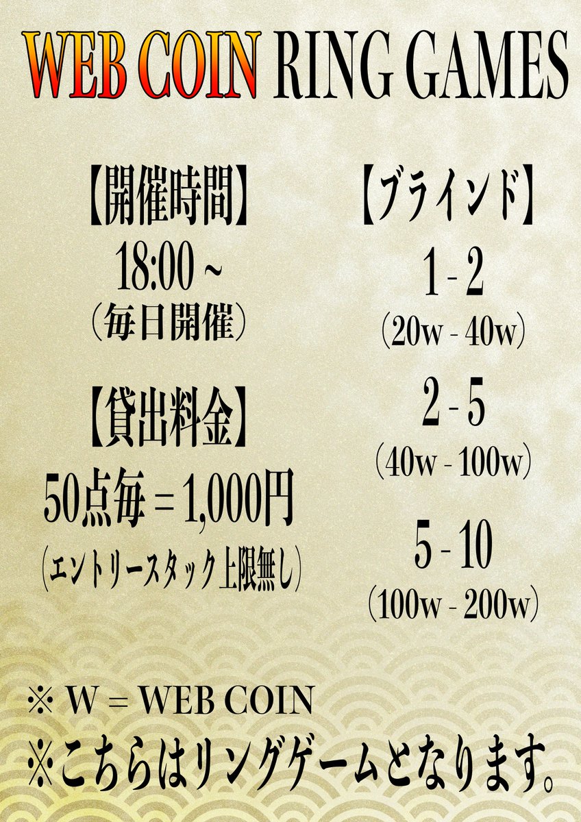 WEB COIN RING GAMES 【ブラインド】 １-２ (20コイン - 40コイン) ２-５ (40コイン - 100コイン) ５ -１０  (100コイン - 200コイン) 【Poker Web Coin】 1点 = 20 WEB COINに変換いたします （カウント時10BB切り捨て）  https://t.co/9vsgxzHIum #WebCoin #上野 ...