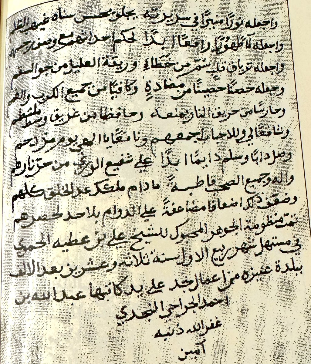 منظومة الجوهر المحبوك للشيخ علي بن عطية الحموي كتبت في عنيزة عام ١٠٢٣هـ قال كاتبها: (تمت ... في مستهل شهر ربيع الأول سنة ثلاثة وعشرين بعد الألف ببلدة عنيزة من أعمال نجد على يد كاتبها عبدالله بن أحمد الجراحي النجدي غفر الله ذنبه آمين)
#وثائق_قصيمية