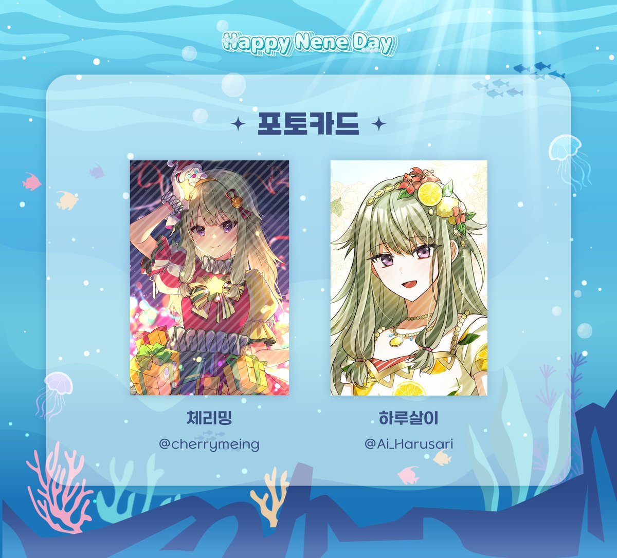 💚✩-협력물 공개-✩💚

✧･ﾟ: *✧･ﾟ:* 𝓟𝓻𝓮𝓼𝓮𝓷𝓽 *:･ﾟ✧*:･ﾟ✧

🎨 : 체리밍님 (@ cherrymeing)
🎨 : 하루살이님 (@ Ai_Harusari)

20일 전프레로 제공될 포토카드 2종의 일러스트를 공개합니다.