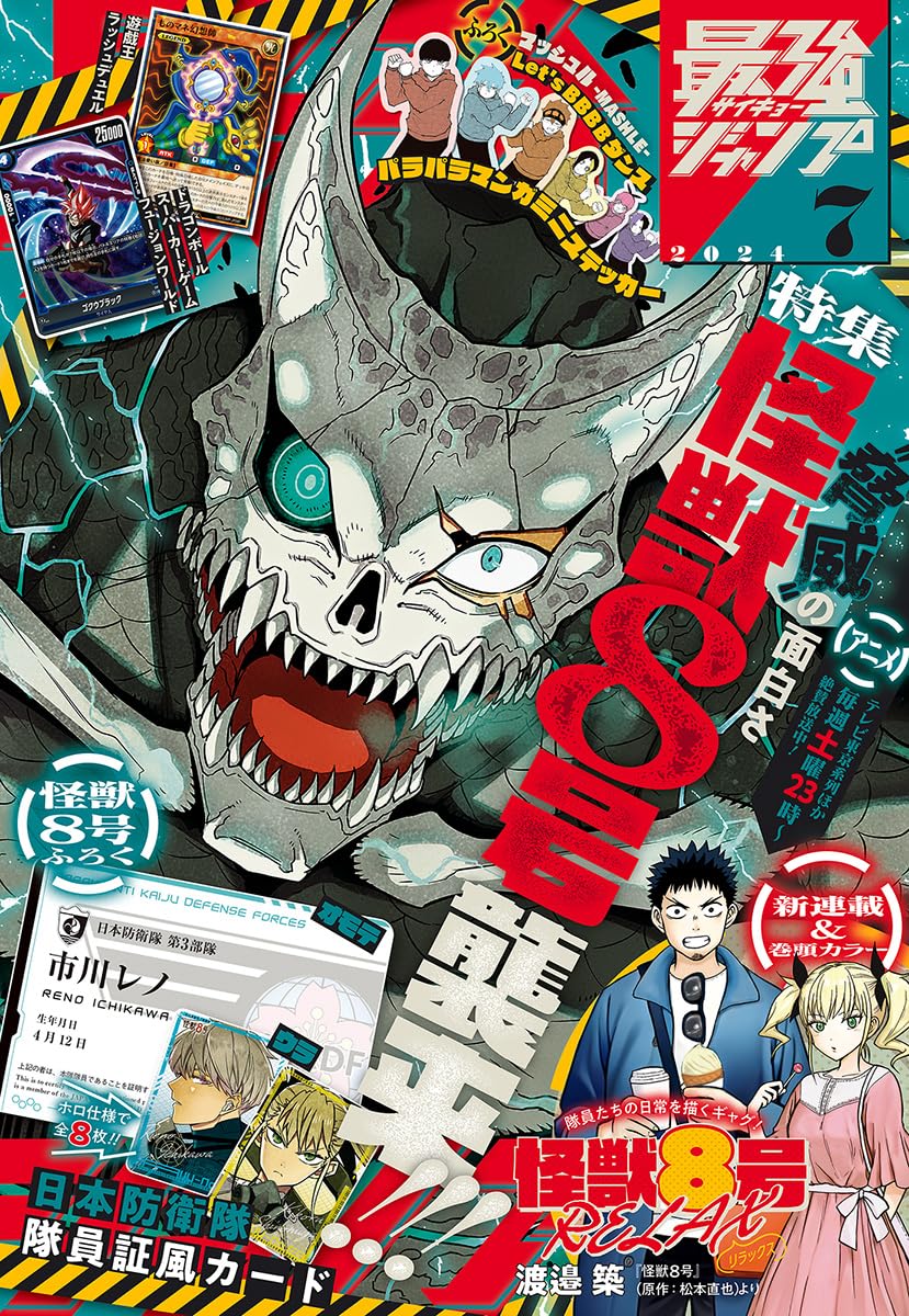 怪獣8号 グッズ&情報 on X: 