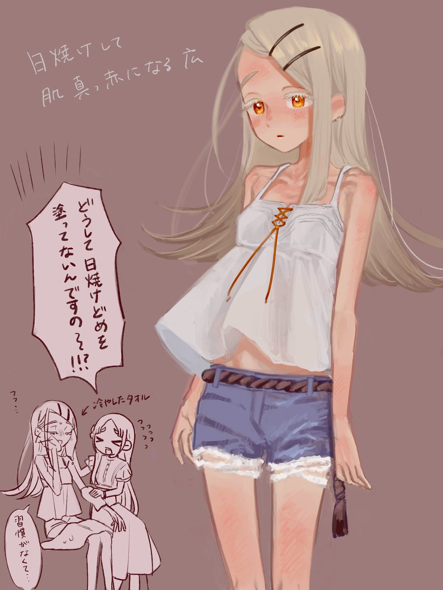 日焼け 