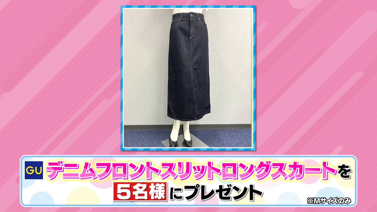tbs_loveit's tweet photo. 🐰ラヴィット！プレゼント🎁

VTRで紹介した
GUの「デニムフロントスリットロングスカート」を5名様をプレゼント💃✨

〈参加方法〉
①アカウントをフォロー
②#麒麟川島 さん発表のキーワードと #ラヴィット をつけてこの投稿を引用リポスト

締切は本日6/4迄！
ご応募お待ちしております💐 https://t.co/mArz55dTMn