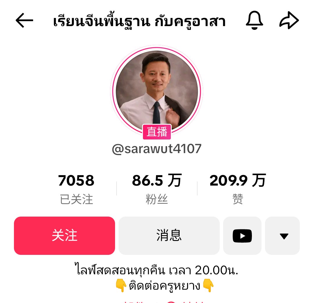 cinberland's tweet photo. ช่องที่คู่ควรแก่การติดตามในการเรียนภาษาจีน
Poppy Yang เหล่าซือเราติดตามมาตั้งแต่สมัยเริ่มเรียนภาษาจีนใหม่ๆ เหล่าซือสอนดีมากๆ ชอบฟังสำเนียง มีไลฟ์สดด้วยน้าาา เข้าไปร่วมตอบคำถามได้
Click7 สำเนียงเหล่าซือเหมือนคนจีนมากๆ จนรู้สึกสงสัยว่าเป็นคนไทยหรือคนจีน 🤣 https://t.co/vKBxAYZNqk