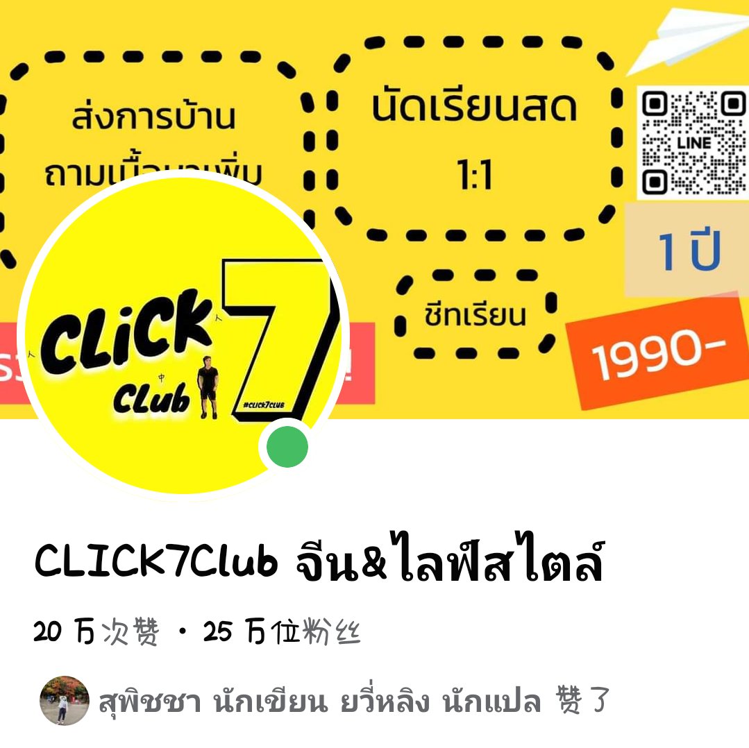 cinberland's tweet photo. ช่องที่คู่ควรแก่การติดตามในการเรียนภาษาจีน
Poppy Yang เหล่าซือเราติดตามมาตั้งแต่สมัยเริ่มเรียนภาษาจีนใหม่ๆ เหล่าซือสอนดีมากๆ ชอบฟังสำเนียง มีไลฟ์สดด้วยน้าาา เข้าไปร่วมตอบคำถามได้
Click7 สำเนียงเหล่าซือเหมือนคนจีนมากๆ จนรู้สึกสงสัยว่าเป็นคนไทยหรือคนจีน 🤣 https://t.co/vKBxAYZNqk