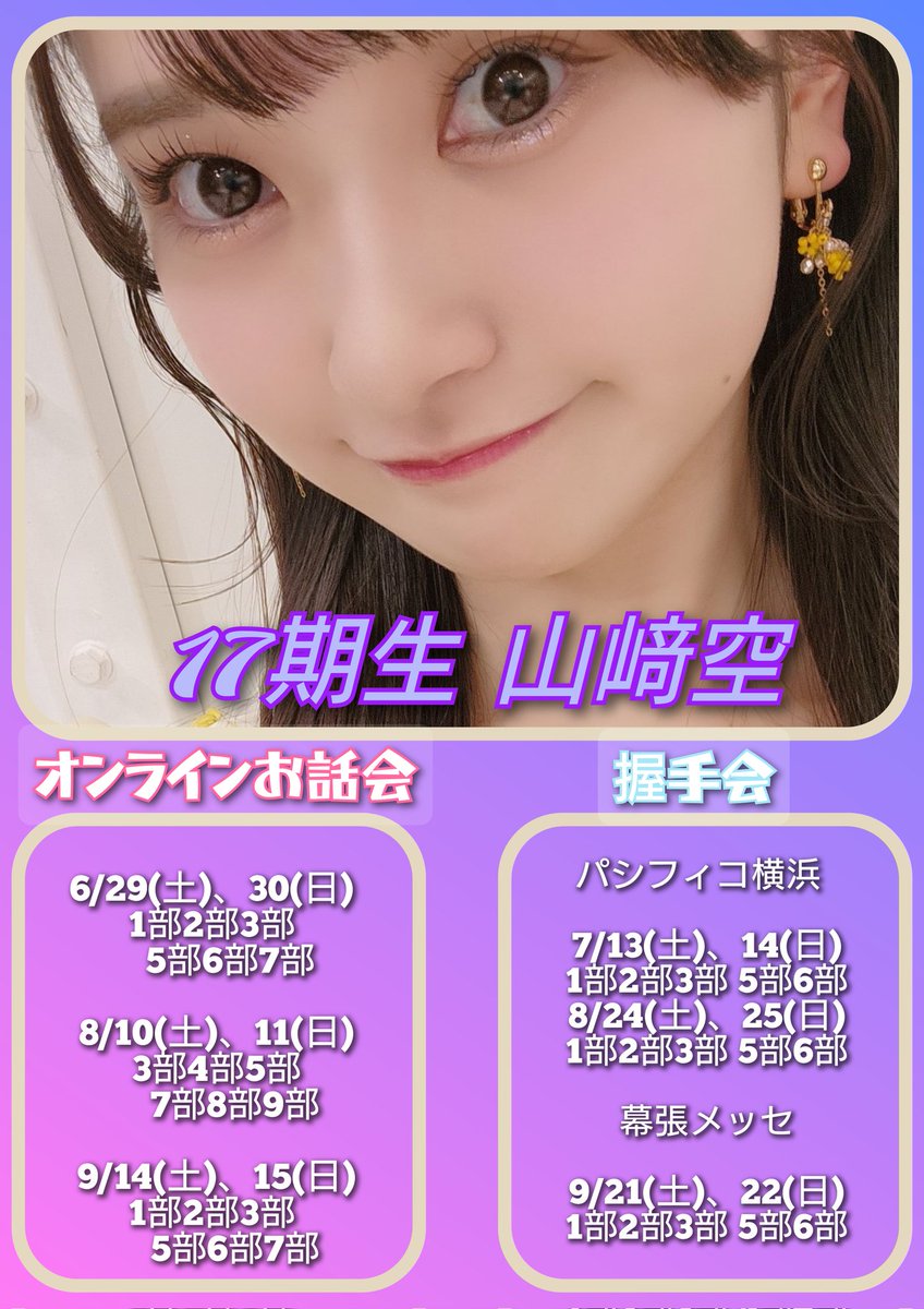 sorara_akb48's tweet image. ✼お話し会＆握手会受付中✼
9/14はかっこいい系着ます！！待ってるね💖

🔗official-cd.akb48.co.jp/64th/

いつもありがとうございます🫶🫶🫶🫶
#AKB48_64thシングル