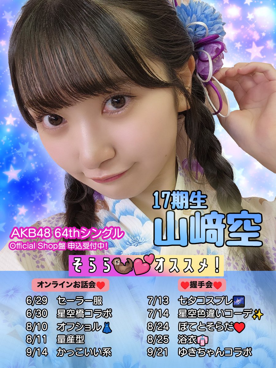 sorara_akb48's tweet image. ✼お話し会＆握手会受付中✼
9/14はかっこいい系着ます！！待ってるね💖

🔗official-cd.akb48.co.jp/64th/

いつもありがとうございます🫶🫶🫶🫶
#AKB48_64thシングル