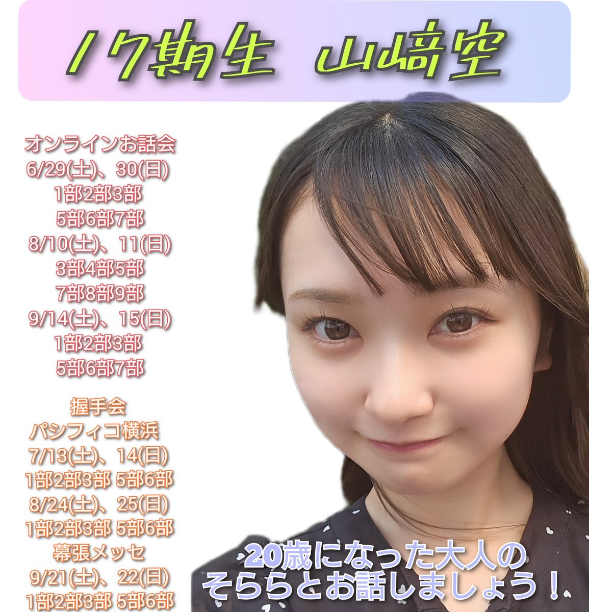 sorara_akb48's tweet image. ✼お話し会＆握手会受付中✼
9/14はかっこいい系着ます！！待ってるね💖

🔗official-cd.akb48.co.jp/64th/

いつもありがとうございます🫶🫶🫶🫶
#AKB48_64thシングル