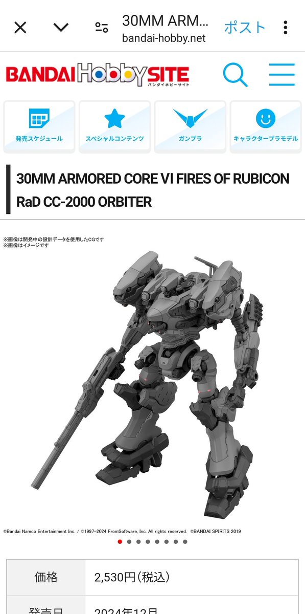 アーマードコアも発売月が２点共に12月に決定！
30MM ARMORED CORE Ⅵ FIRES OF RUBICON BALAM INDUSTRIES BD-011 MELANDER ライガーテイル
30MM ARMORED CORE Ⅵ FIRES OF RUBICON RaD CC-2000 ORBITER
#30MS #アーマードコア