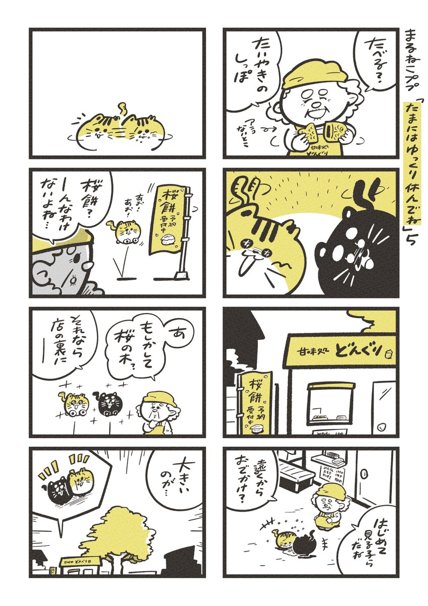 「たまにはゆっくり休んでね」(2/4) 