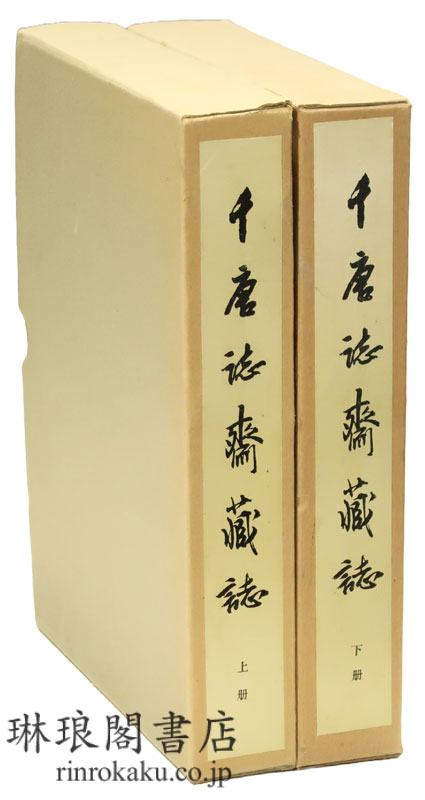 琳琅閣書店 RINROKAKU BOOKSTORE on X: 
