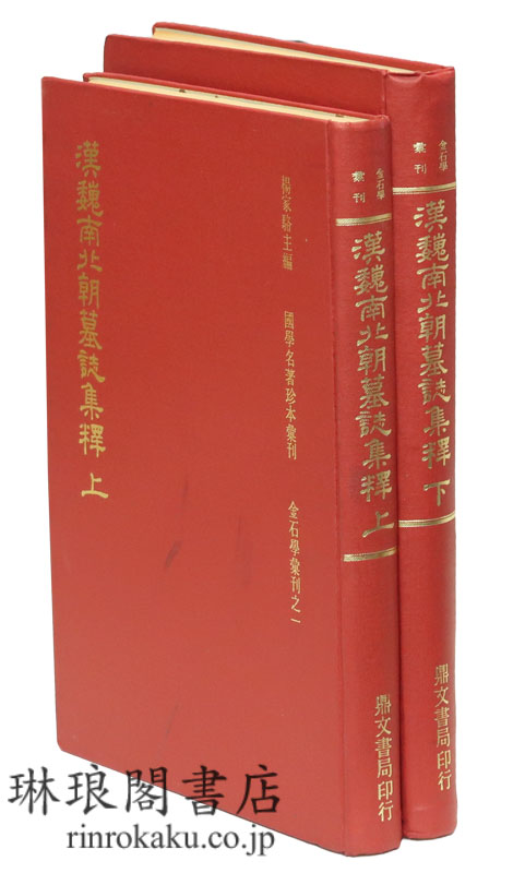 琳琅閣書店 RINROKAKU BOOKSTORE on X: 