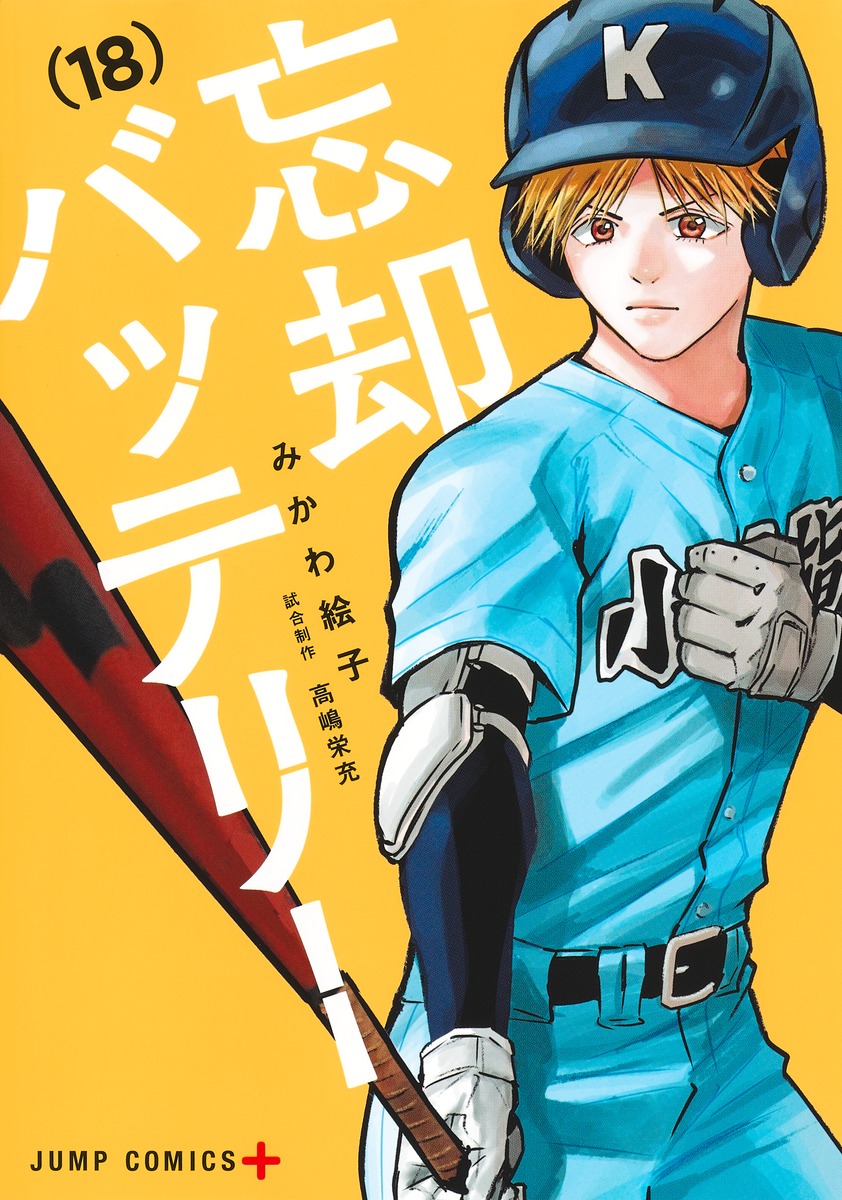 忘却バッテリー グッズ&情報 on X: 