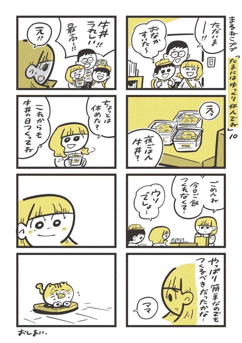 「たまにはゆっくり休んでね」(4/4)

----------

最後まで読んでくださり、ありがとうございました🌸
あしたも12:15に次の話をアップします🐈 