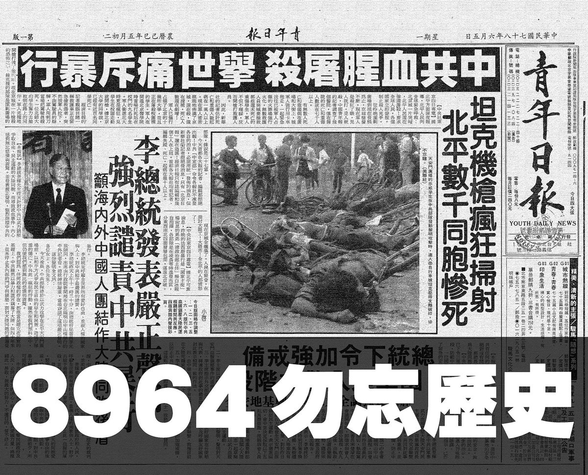 YDN_NEWS's tweet photo. #8964
#勿忘歷史 

Don't forget https://t.co/23sfAVlXwU
