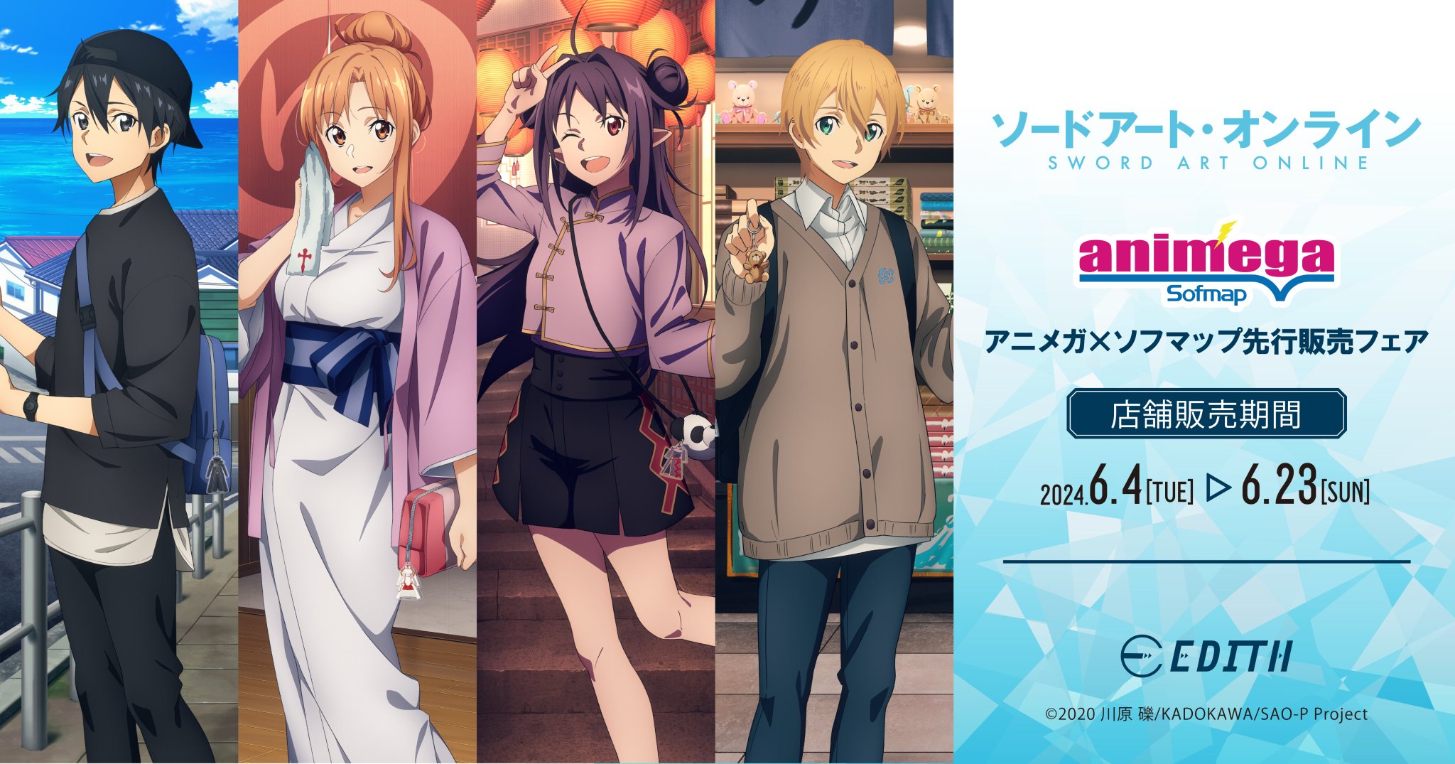 未使用】ソードアート SAO リーファ ソフマップ アニメガ グッズ