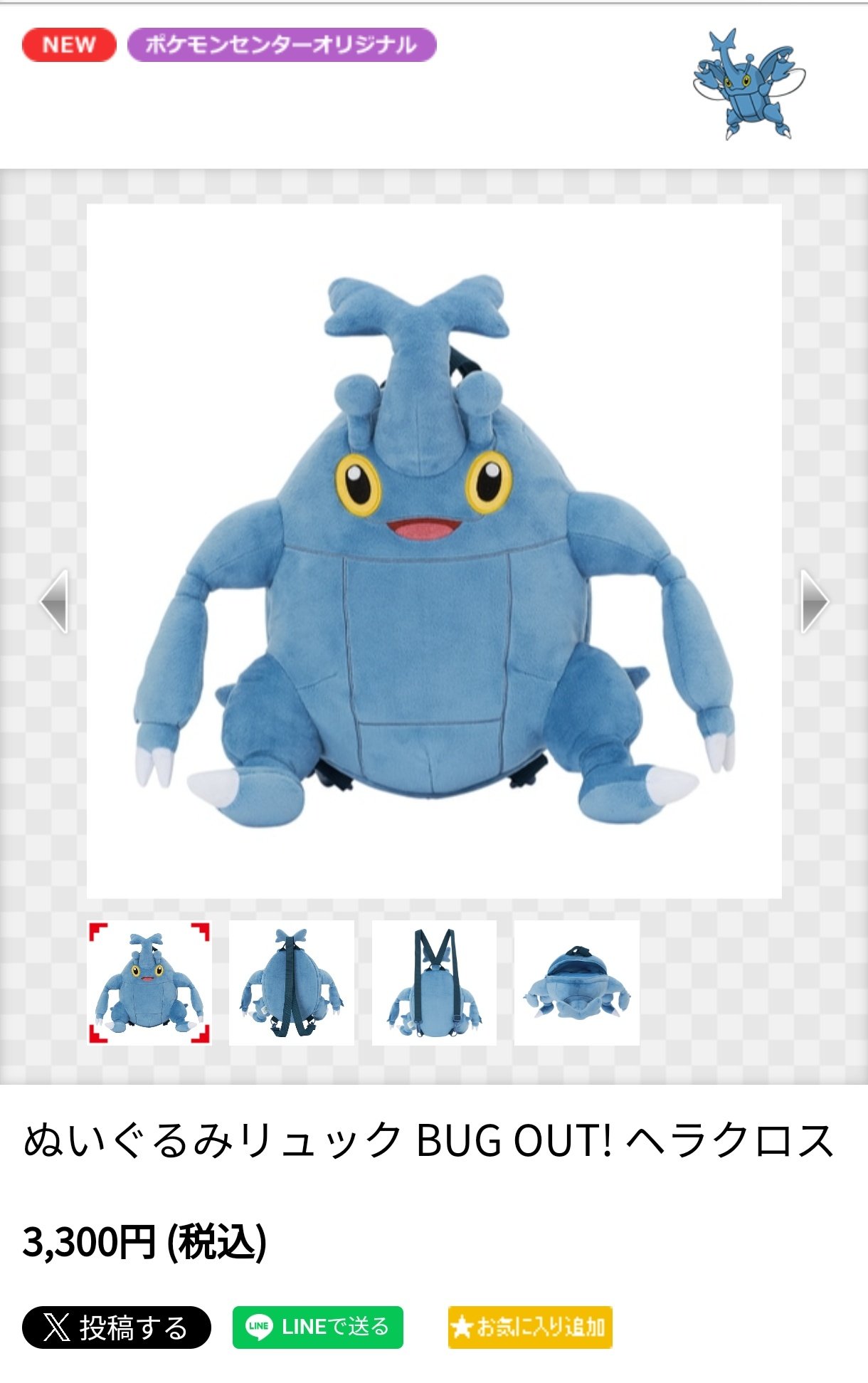 ポケモン ヘラクロス ぬいぐるみリュック ポケモンセンター bug