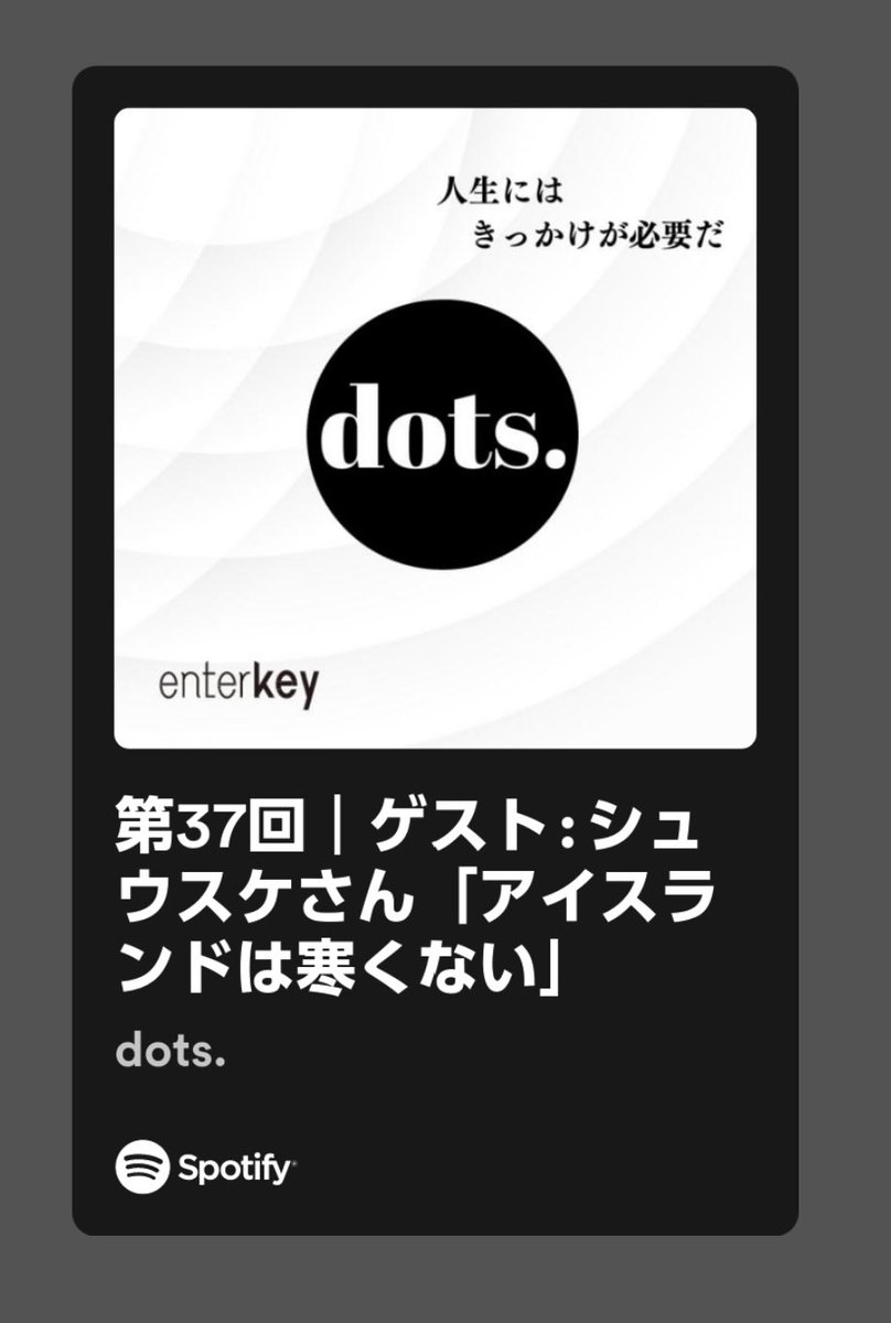 大学時代からの友人の中村とのラジオ収録。
中村が在住してたアイスランドに一緒に行ったのも最高やったし、自社で関わる人が大学時代関連の人増えてるのも嬉しい。

また新しいことしていきたいな！

open.spotify.com/episode/4tLTep…