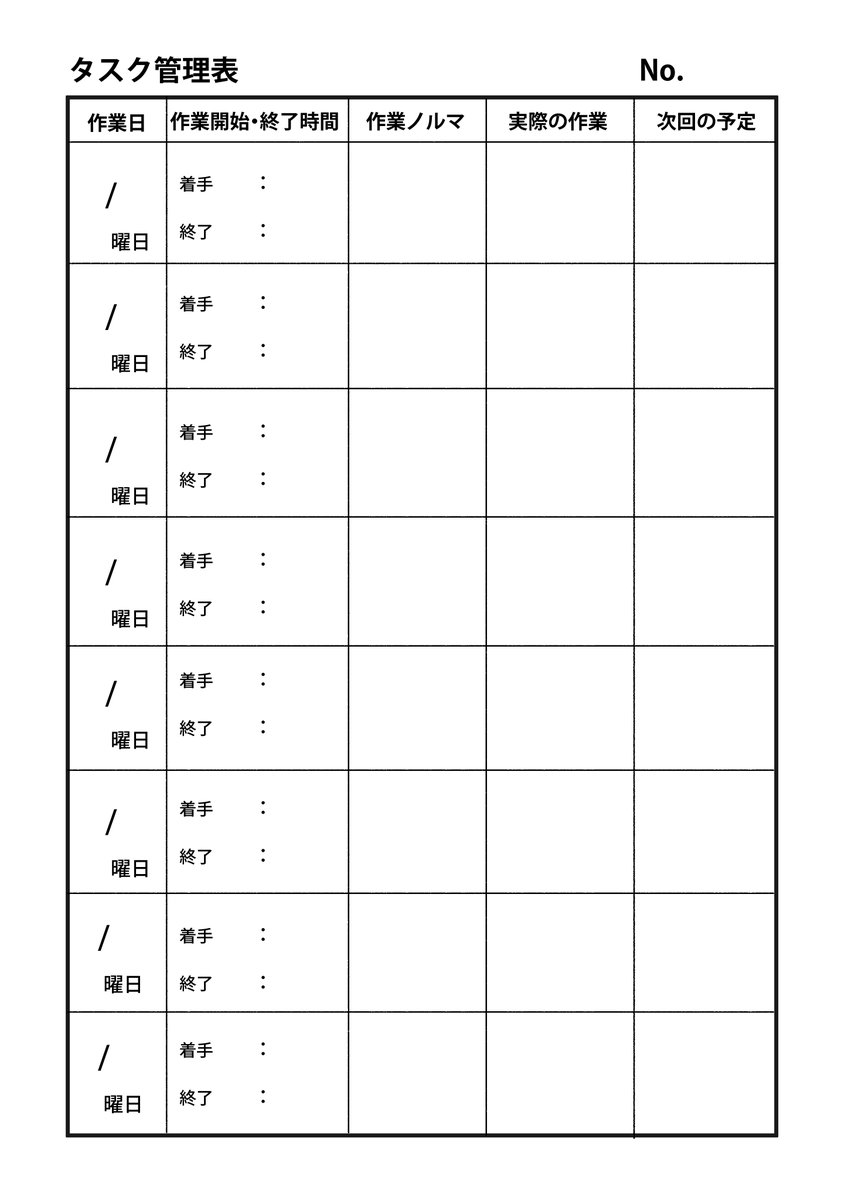 編集さんにスケジュール管理めちゃくちゃ褒めていただくことが多く嬉しいので2～3年使ってたタスク管理表をシェアしとくね!!!!!!!!手書きでメモしてくのがおすすめです。(A4サイズ) 