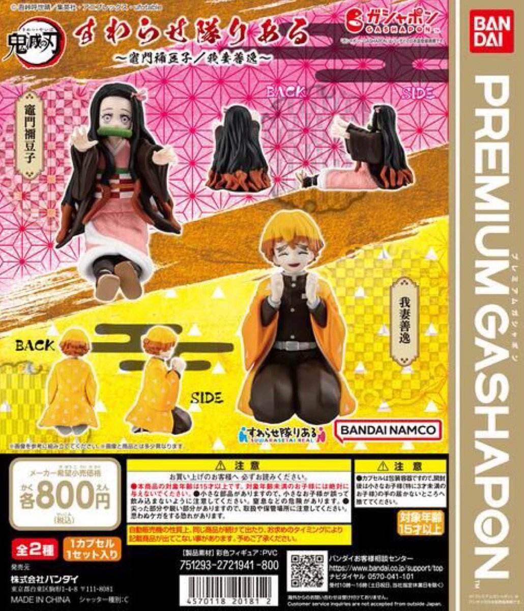 鬼滅の刃 すわらせ隊りある ～竈門禰豆子／我妻善逸～ 2024年6月 第2週