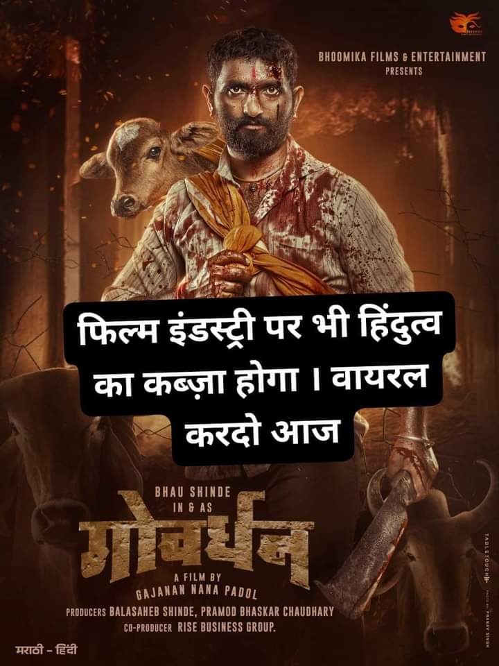 Sanjeev6091967's tweet image. फिल्म इंडस्ट्री पर भी हिंदुत्व का कब्ज़ा होगा । हिंदू हिंदू मूवी को सपोर्ट नही करेगे तो कौन करेगा । 

#moveis