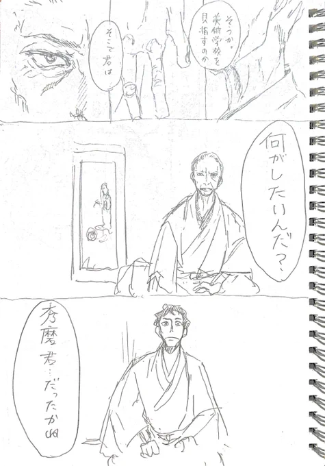 @sarumal 
昨日お話した漫画のネームです🙏最後の芳崖先生のセリフに歌舞伎っぽさを出したいなと思っています。ご助言いただけると嬉しいです🙇 