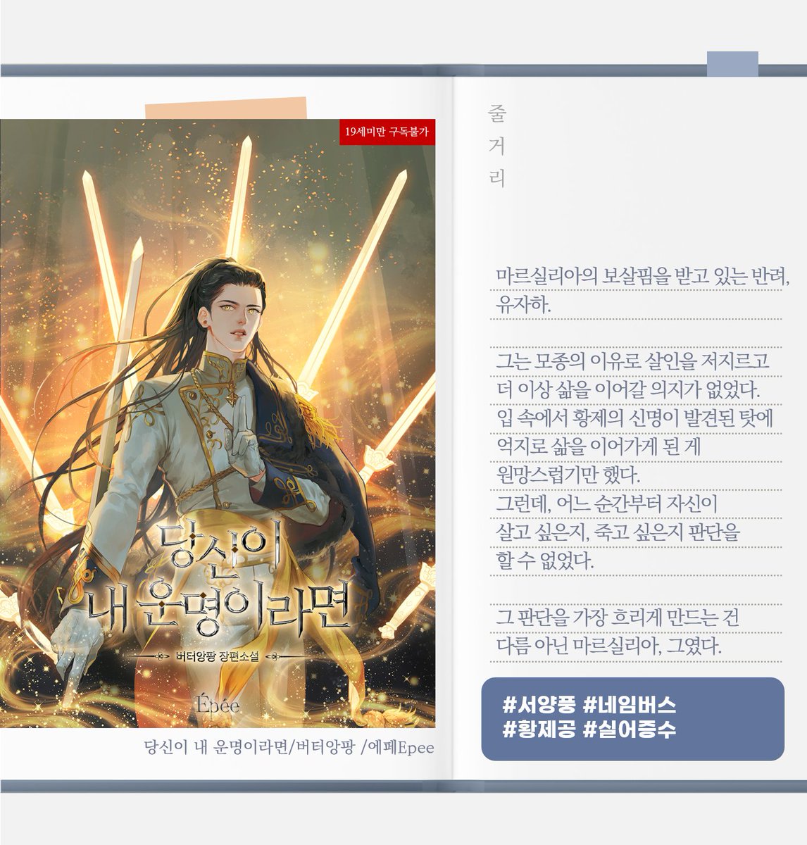 포인트 톡톡 with 외전😍 (~6/11)
<당신이 내 운명이라면> 외전 단행본+리다무 출간!🥳

🤎버터앙팡 <당신이 내 운명이라면>
👉zrr.kr/R8fo

-외전 소장하면 최대 1000포인트 랜덤 티켓 증정💕