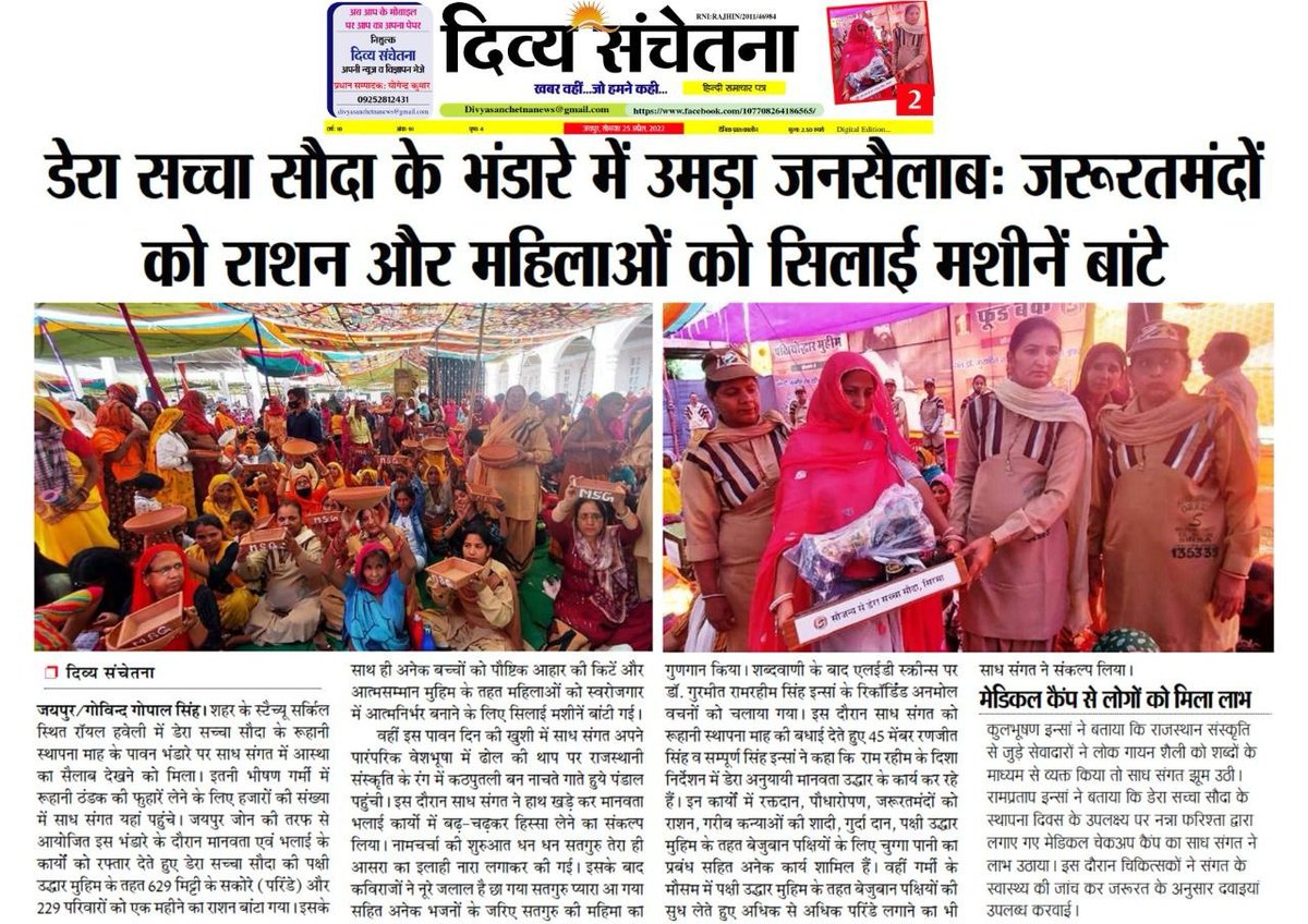 Harjinder13711's tweet photo. Ram Rahim began the Self Esteem campaign to assist rural women by teaching them how to use sewing machines and beautician tools, enabling them to start their own businesses.#WomenPower https://t.co/9xcSROVFcO