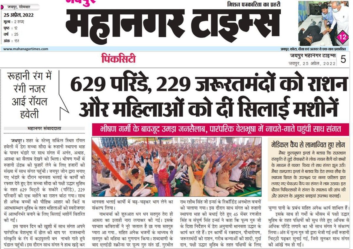 KamliSnaya's tweet photo. Women play a very important role in the the society but still people discriminate with women so for #WomenPower
Ram Rahim Ji has started 
Self Esteem initiative under which girls are given vocational training like,sewing,stitching and embroidery so women can become independent. https://t.co/XZDXaQZi27
