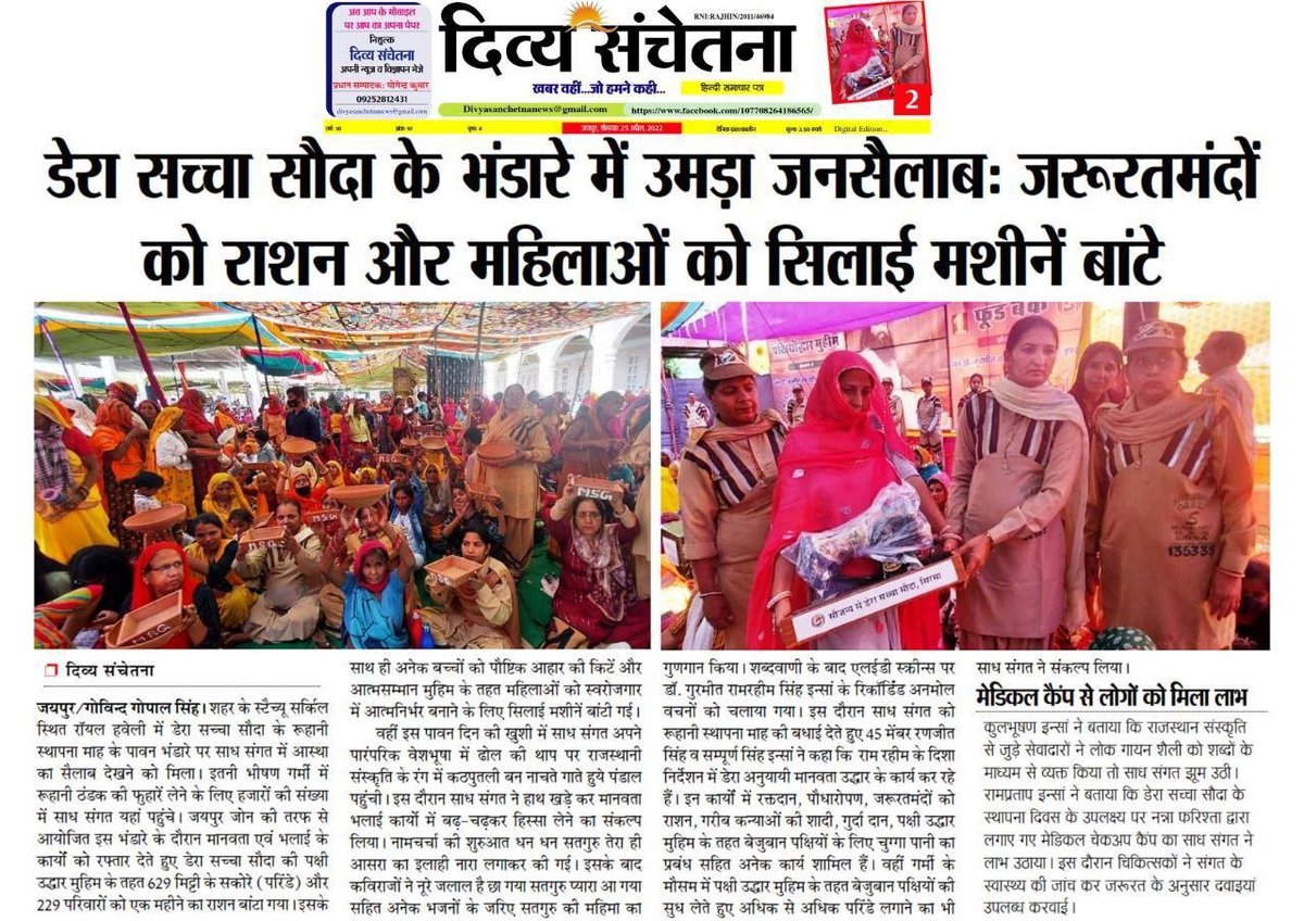 RenuSharma9bar9's tweet photo. डेरा सच्चा सौदा एकमात्र ऐसी संस्था है जो 163 मानवता भलाई के कार्य करती है, जिसमे Self Steem भी एक है ,जिसके तहत डेरा अनुयाई आर्थिक रुप से कमजोर महिलाओं को निशुल्क सिलाई मशीन आदि वितरित करते है ताकि वे अपना घर खर्च चला सके।
प्रेरणास्रोत - संत Ram Rahim जी।
#WomenPower https://t.co/ZyDO4sFfT1