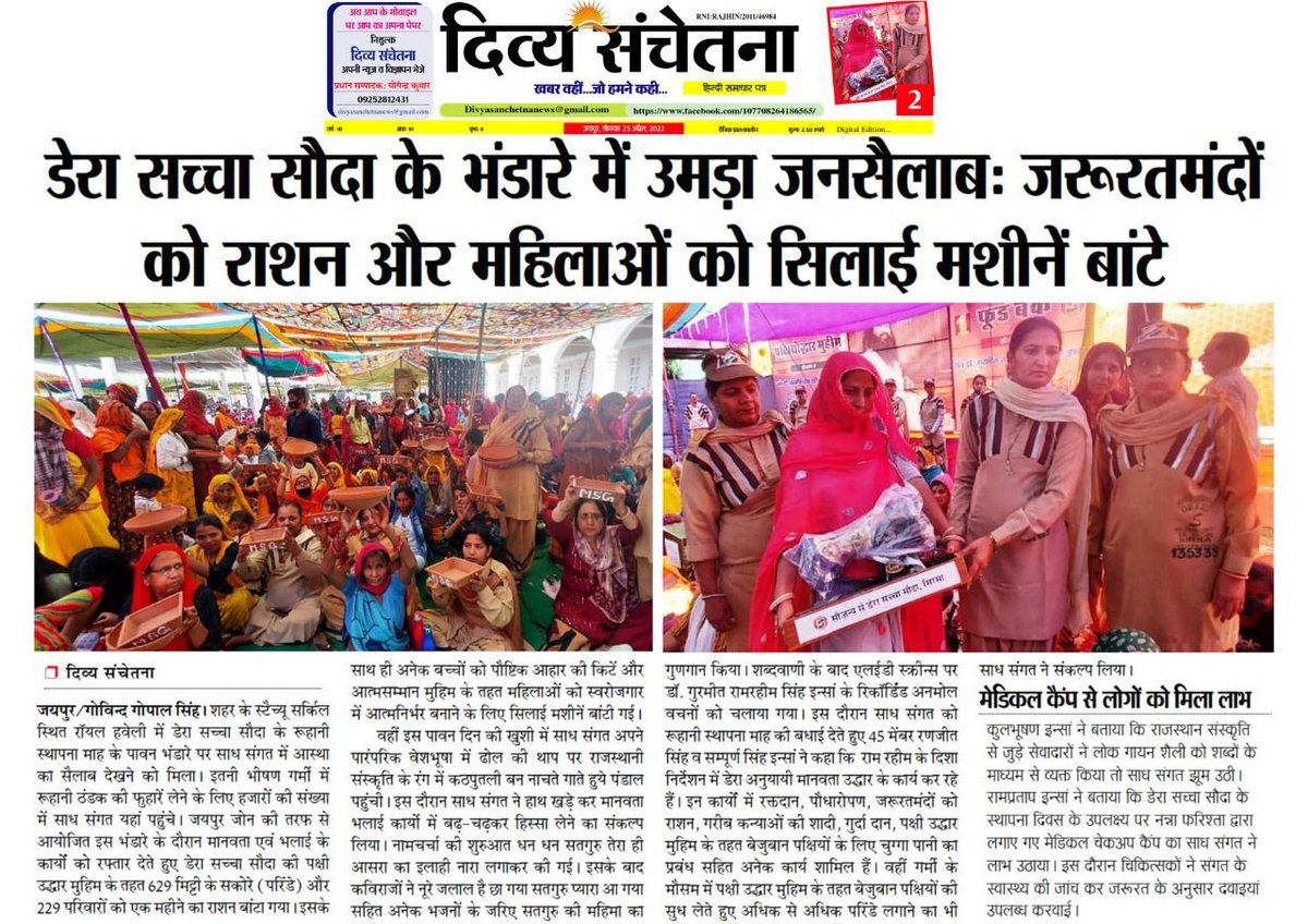 sonali_gondia's tweet photo. महिलाएं समाज की महत्वपूर्ण इकाई और अपने परिवार की धुरी है। महिलाओं को आत्मनिर्भर बनाने के लिए, संत Ram Rahim जी द्वारा चलाई गई Self Esteem मुहिम के तहत डेरा सच्चा सौदा ने सिलाई, कढ़ाई, ब्यूटीशियन और कप्यूटर के अनेक निशुल्क व्यवसायिक प्रशिक्षण केंद्र स्थापित किए है। 
#WomenPower https://t.co/xcGRt5uQd2