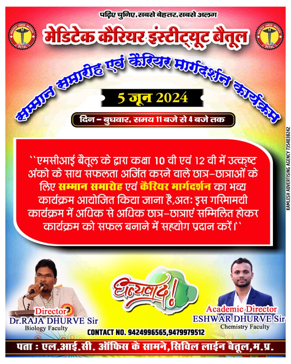 एमसीआई बैतूल