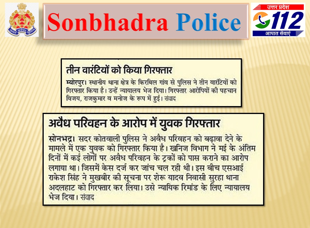 #SONBHADRA_पुलिस in news
<a href="/UPPViralCheck/">UPPOLICE FACT CHECK</a>
<a href="/digmirzapur/">IG Range Mirzapur</a>
<a href="/UPPolice/">UP POLICE</a>
<a href="/adgzonevaranasi/">ADG ZONE VARANASI</a>