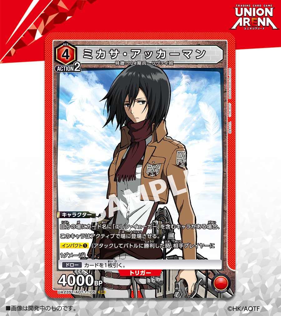 ユニオンアリーナ 進撃の巨人 デッキ 構築 エレン ミカサ 赤 attack