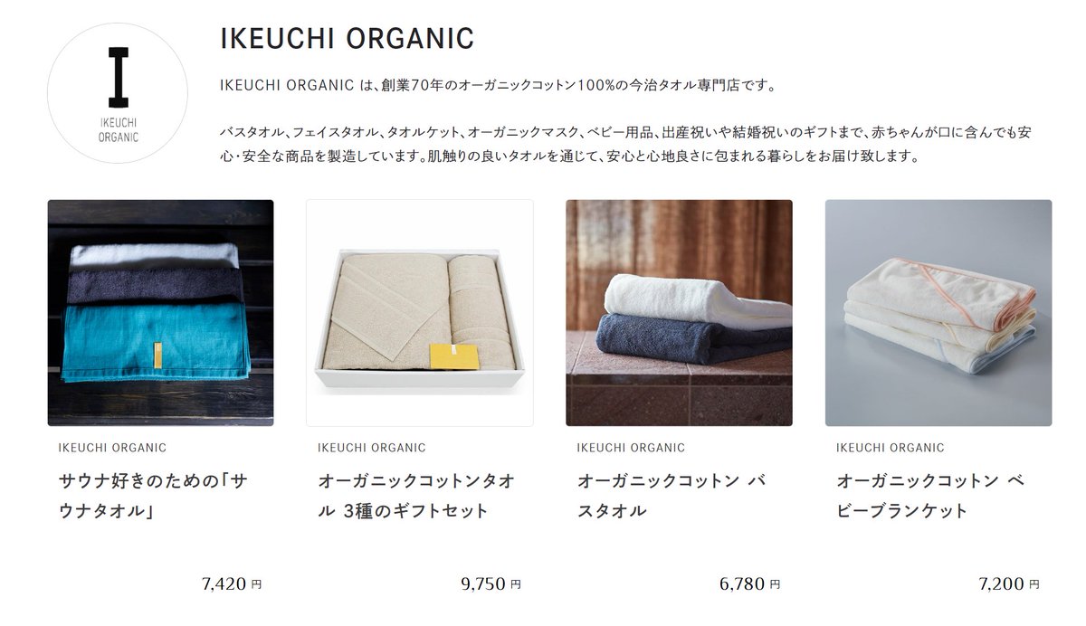 選びなおせるギフトのGIFTFUL <a href="/giftful_jp/">GIFTFUL / 選び直せるギフト</a>  

お相手を想って「これプレゼントしたいな…！」と選ぶ楽しみもありつつ、受け取った側が別のものに変更することもできるサービス（画期的✨）

#IKEUCHIORGANIC 人気のサウナタオルや120タオルセットなど掲載中（タオル気に入ってもらえるといいな🥰）