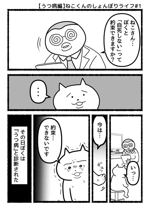 会社を辞めてから、毎日、日記を書いています。そしてそれを元に、少しずつ漫画にしていこうと思っています。のんびり更新予定です。#ねこくんのしょんぼりライフ うつ病編。 