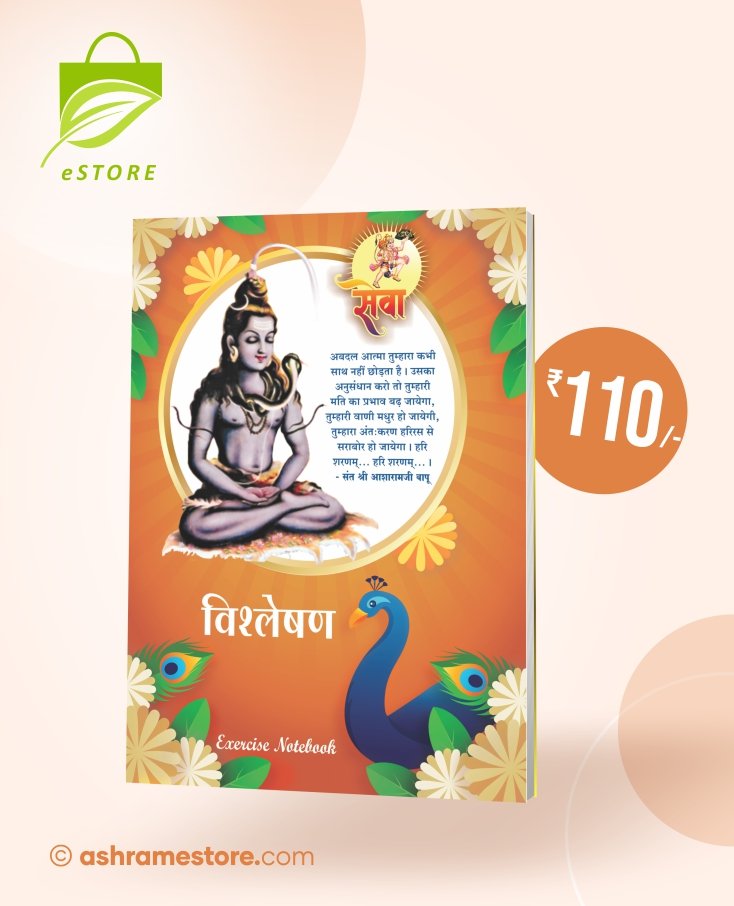 उच्च गुणवत्ता, आकर्षक डिज़ाइन व कम मूल्य में नोटबुक तथा रजिस्टर

इसमें हर पृष्ठ पर प्रेरक सुवाक्य, जो विद्यार्थियों को ज्ञान, देशभक्ति, आत्मविश्वास व सकारात्मकता से सुसंस्कारवान बनाये ।

Available at : ashramestore.com/product/notebo…

#notebook #students #school