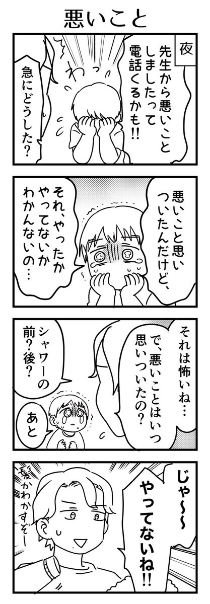 やってなかったのかー😮‍💨ってホッとしてました。
そんなに曖昧なんすか…?

#育児漫画 #6歳 