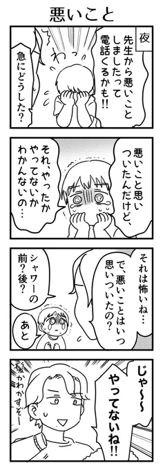 やってなかったのかー😮‍💨ってホッとしてました。
そんなに曖昧なんすか…?

#育児漫画 #6歳 
