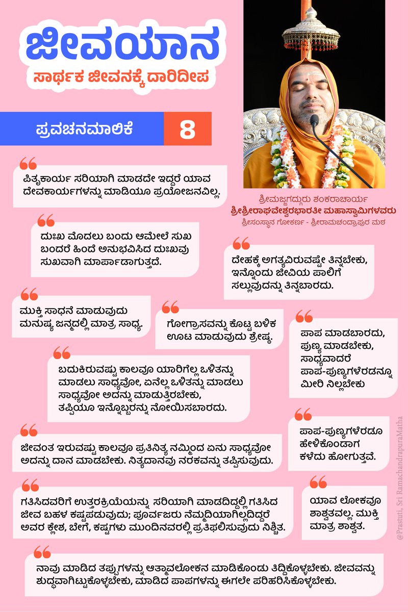 ಜೀವಯಾನ ~ ಸಾರ್ಥಕ ಜೀವನಕ್ಕೆ ದಾರಿದೀಪ

ವಿ.ವಿ.ವಿಯ ವಿದ್ಯಾರ್ಥಿಗಳ ಜೀವನ ಯಾನಕ್ಕೆ ದೂರದೃಷ್ಟಿಯನ್ನು ಅನುಗ್ರಹಿಸುವ ಪ್ರವಚನಮಾಲಿಕೆ - 8