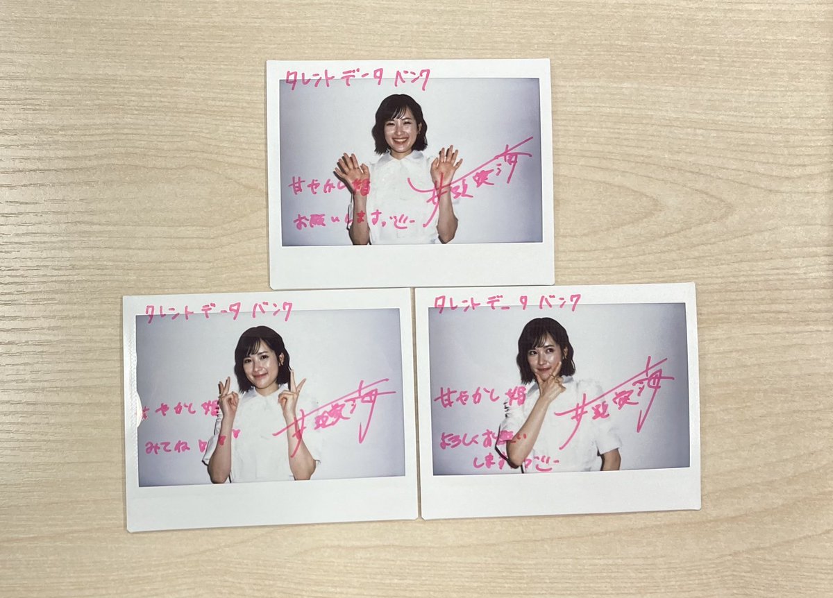 プレゼント🎁】 インタビューに登場した #井頭愛海 さんサイン入りポラ