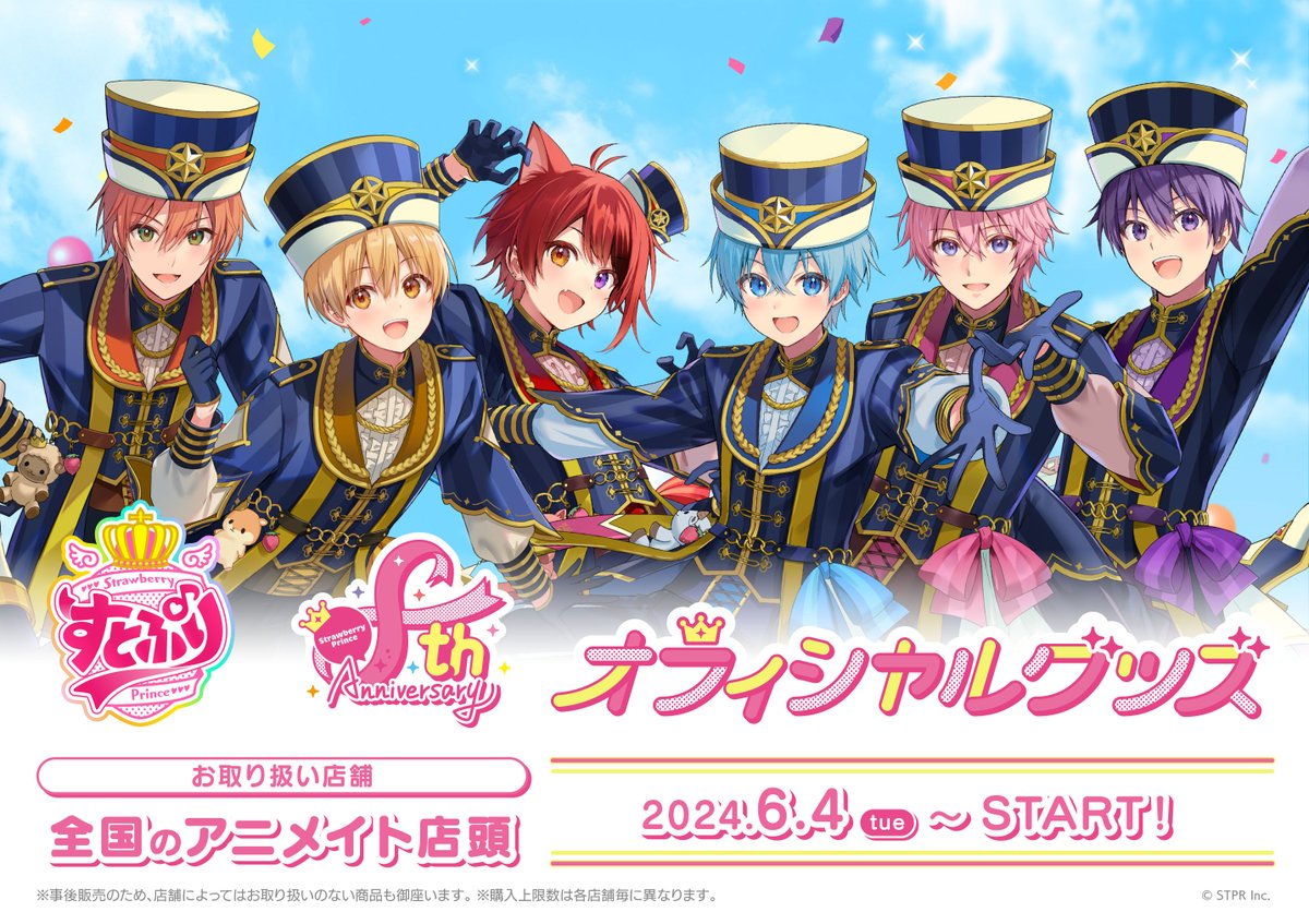 すとぷりグッズ STPR ONLINE STORE【公式】 on X: 