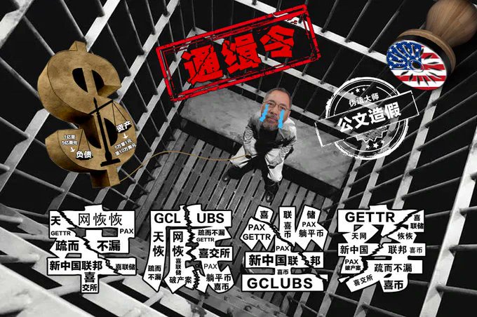 52b1Hk4hEuJaE9S's tweet photo. 你凭什么相信？
 一个靠官商勾结发迹，蛇鼠两端的人，你居然相信他会带着你反共？
  一个欠债几百亿，拖欠大量工程款，又在美国申请破产的人，你居然相信他能带你发财？
  一个强奸犯嫌疑人，网上爆有他与情妇多次不堪音频的人，你居然相信他有着高尚人格？
正义来到欺哥是牢底坐穿，天天被爆Ｇ！ https://t.co/LpXjEjXRGV